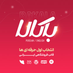 قالب فروشگاهی باکالا | bakala + لایسنس مادام العمر