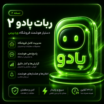 افزونه اشتراکی ربات پادو