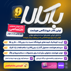قالب فروشگاهی باکالا | bakala + لایسنس مادام العمر