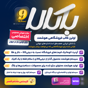 قالب فروشگاهی باکالا | bakala + لایسنس مادام العمر