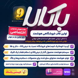 قالب فروشگاهی باکالا | bakala + لایسنس یکساله