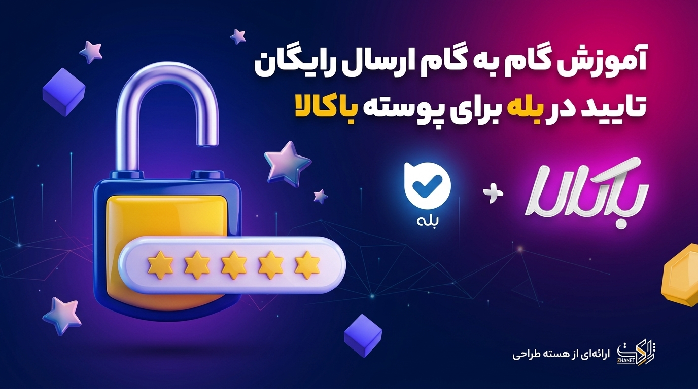 ارسال OTP رایگان بله در قالب باکالا