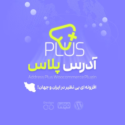 افزونه آدرس پلاس
