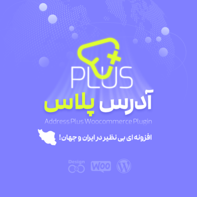 افزونه آدرس پلاس