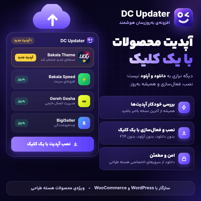 افزونه به روزرسان هوشمند هسته طراحی