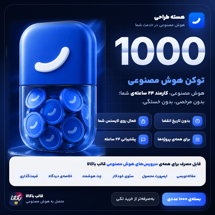 بسته ۱۰۰۰ عددی توکن
