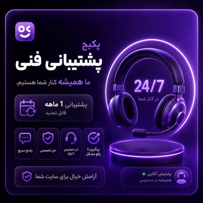 پشتیبانی فنی وردپرس