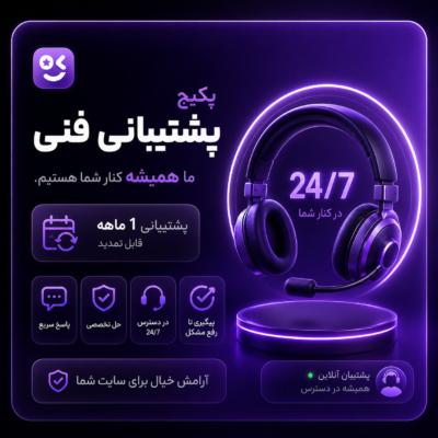 پشتیبانی فنی وردپرس