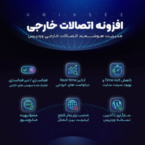 افزونه اتصالات خارجی