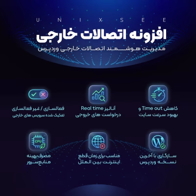 افزونه اتصالات خارجی