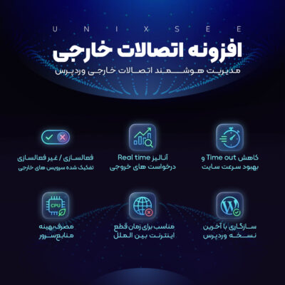 افزونه اتصالات خارجی