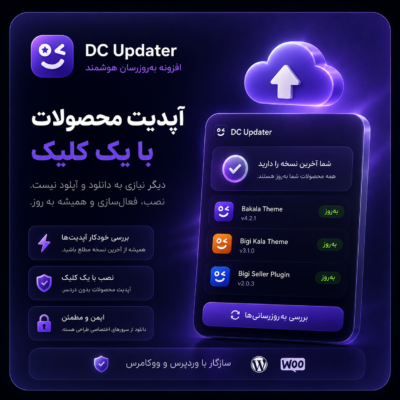 افزونه به روزرسان هوشمند هسته طراحی