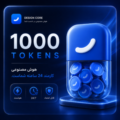 بسته ۱۰۰۰ عددی توکن