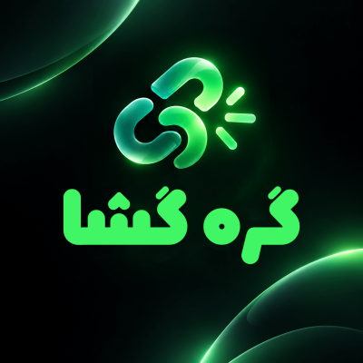افزونه گره گشا